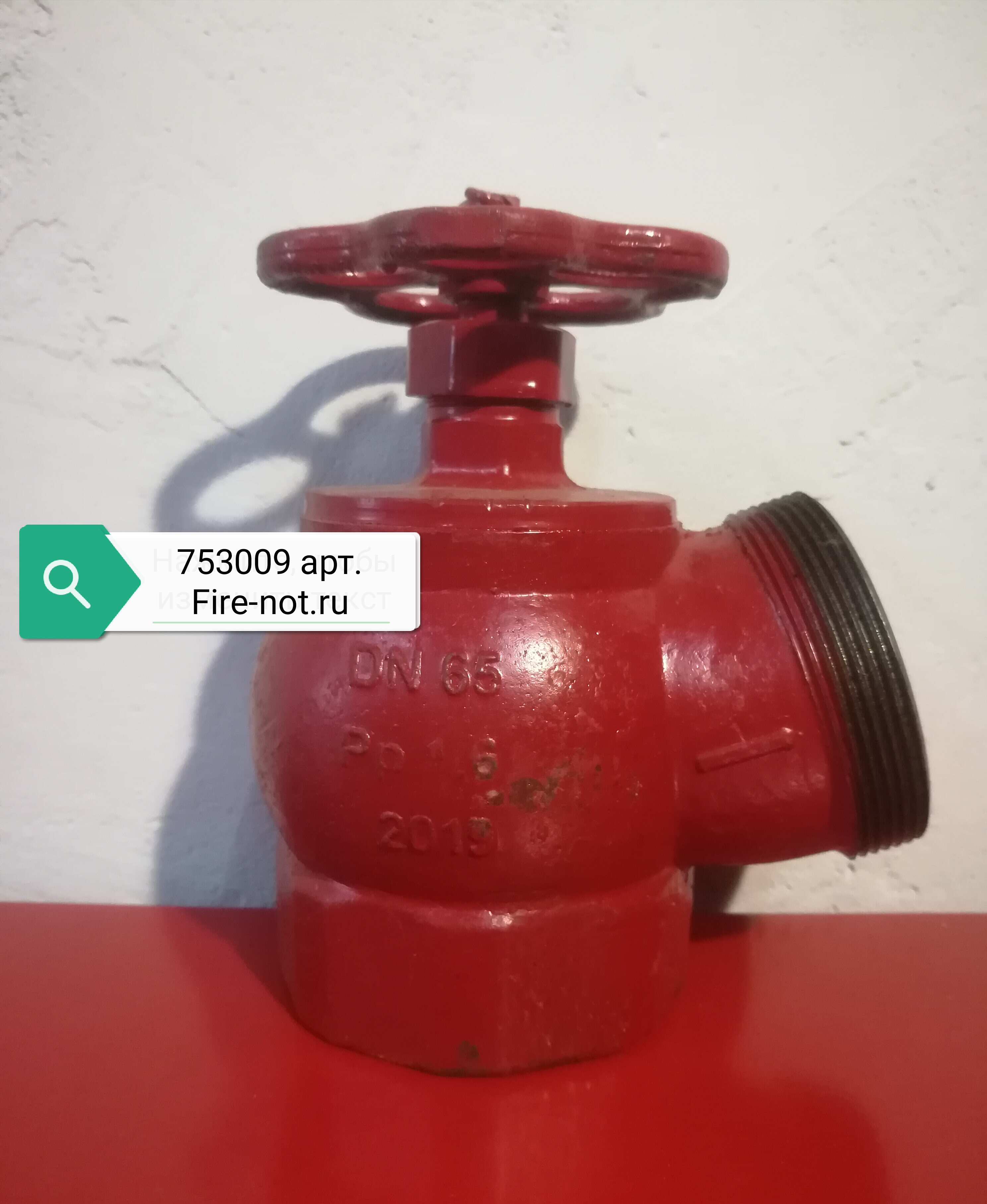 Головка пожарного крана. Клапан чугун угловой КПК-50-2 муфта/Цапка 125⁰. Клапан пожарного крана КПК-50-2 (муфта-Цапка). Цапка для пожарного крана 80 мм. Клапан пожарный 80мм.
